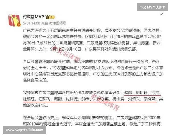 广东全运会16人名单出炉郭昊文拒NBA邀约余嘉豪体系调整成焦点